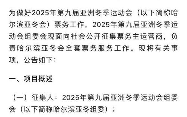 冬季运动会开幕式致辞_2025亚冬会开幕时间