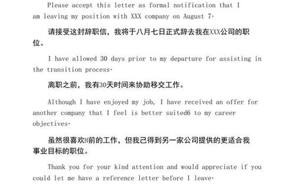 英语辞职信-英语辞职信的写作方法