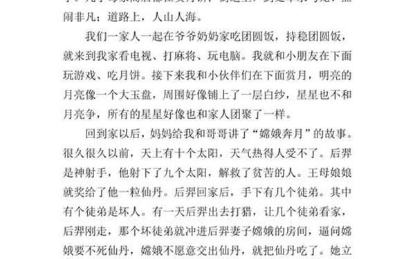 中秋节作文400字作文四年级,过中秋节作文450字左右