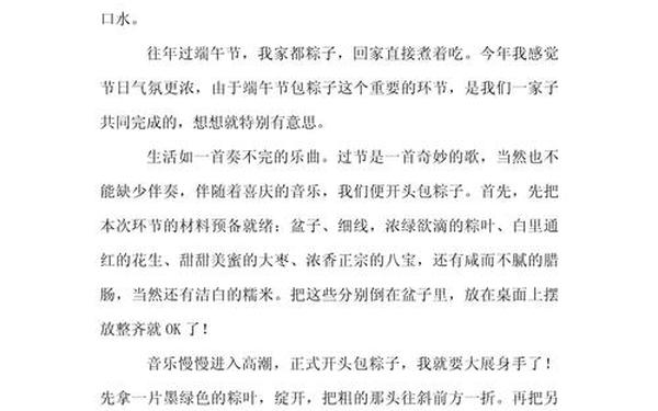 端午节作文800字 那个星期六作文800字
