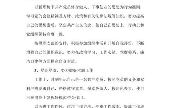 党员个人自评小结50字;个人自评50字简洁大气