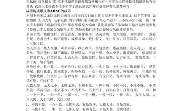 abcc的成语-abcc式骂人