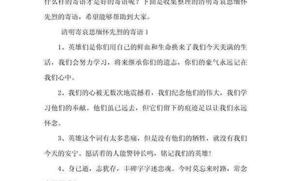 清明节哀思寄语集锦_对长辈的哀思寄语