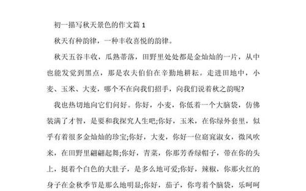 秋天的景色写一段话、描写秋景的优美句段