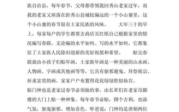 免费优秀作文大全300字_《春节作文》300字