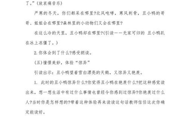 丑小鸭教案,丑小鸭教案15篇