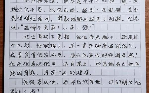 猜猜他是谁作文100字三年级,《猜猜他是谁》200个字