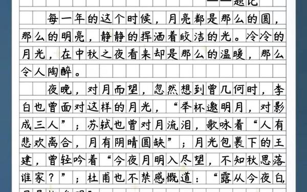 中秋节作文800字作文初二、中秋节作文的题目取什么名字好