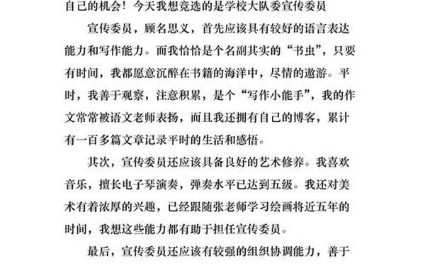 宣传委员竞选稿、小学生宣传委员自荐稿