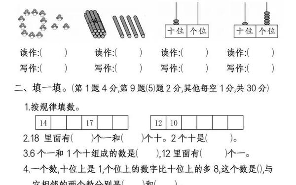 小学一年级数学上册试卷题、一年级上册数学试卷可打印