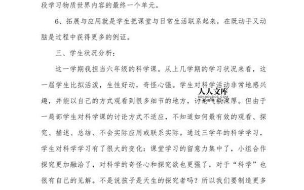 六年级科学教学总结(六年级下科学教学计划)