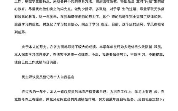 2023党员评议个人自评200字;个人自评200字左右