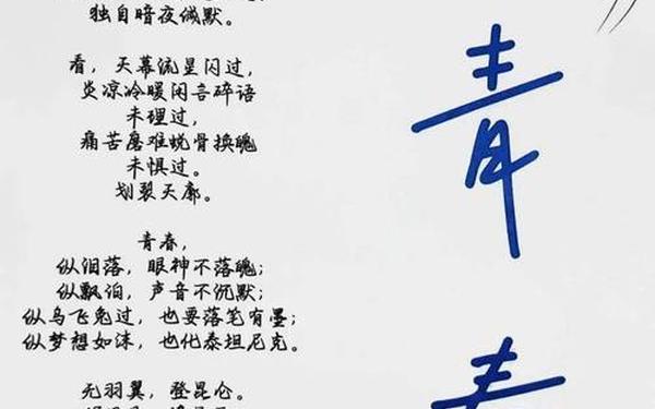 关于青春的诗歌,泰戈尔《永恒的青春》全文