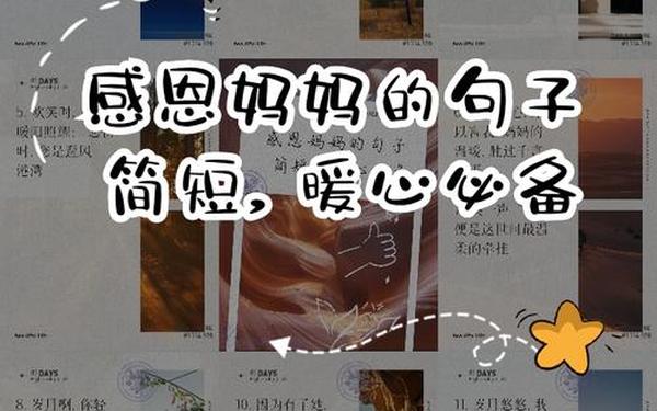 感恩妈妈的话简短精辟—感恩母亲的话唯美简短