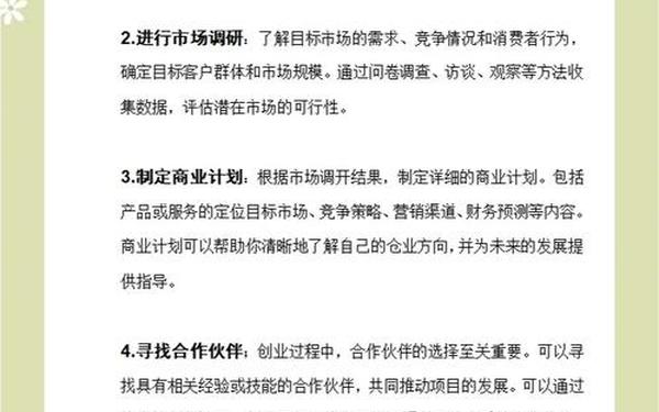 创业经验材料;新手小白如何互联网创业