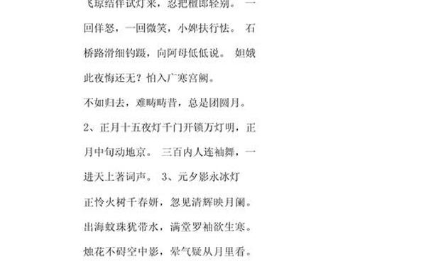 关于元宵节的诗句佳句;1～6年级元宵节古诗