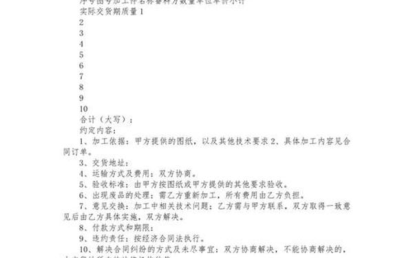 委托加工合同范本—加工合同范本免费