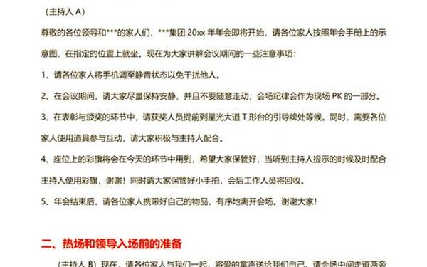 年会节目主持词,2025年会主持稿