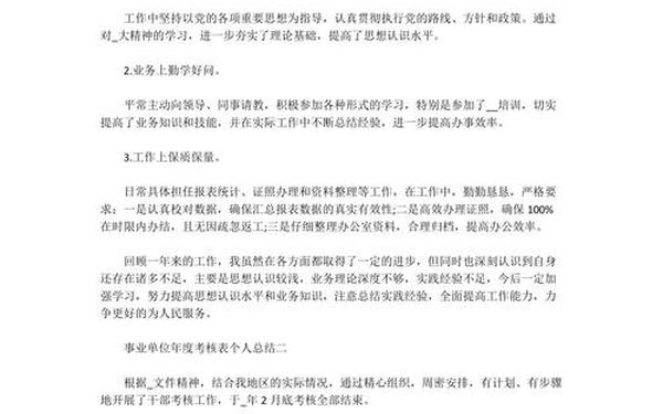 个人总结2021年事业单位—事业单位个人年度考核 个人总结2021年事业单位—事业单位个人年度考核