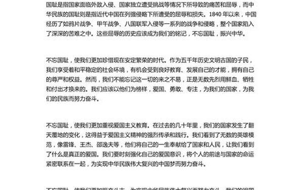 演讲稿不忘国耻振兴中华-以不忘国耻振兴中华为主题