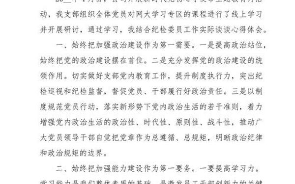廉洁从业心得体会-个人廉洁心得体会300字