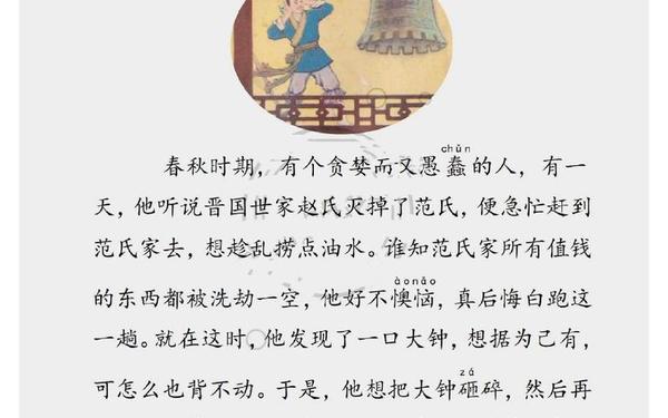 100个成语故事简短-又短又好的成语故事