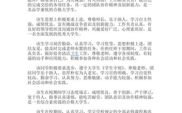 大学生毕业评语—在校期间评语