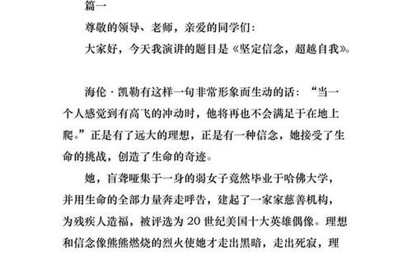 演讲稿格式高考、高三作文发言稿格式
