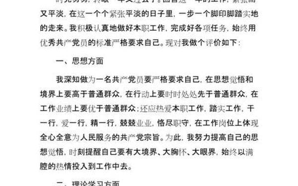 大学生党员个人总结,党员民评自我评议