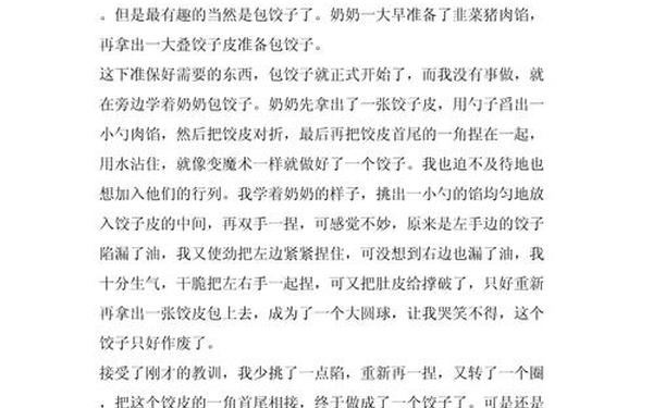 我的拿手好戏包饺子;我的拿手好戏包饺子优秀作文