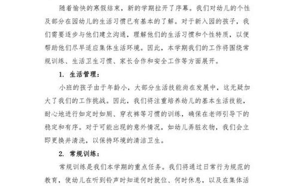 小班下学期个人计划(研究生研二下学期计划怎么写)
