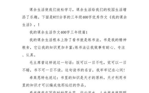 三年级作文我的课余生活;小练笔以有趣的课余生活为题