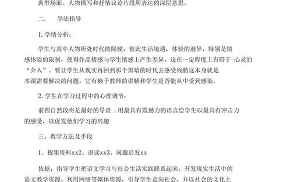 包身工说课稿—包身工面试说课稿