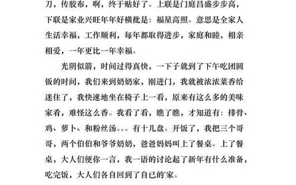 大年初一作文_大年三十作文