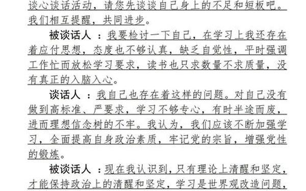 2021党史教育谈心谈话记录-党员谈心谈话主要内容摘要