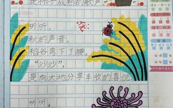 听听秋的声音仿写句子—三年级仿写听听秋的声音