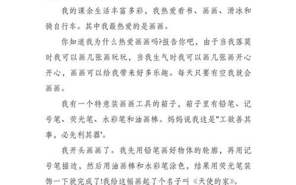 三年级课余生活作文-三年级写课余生活的作文
