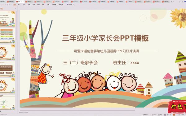 免费的家长会ppt课件、ppt一键生成免费 免费的家长会ppt课件、ppt一键生成免费