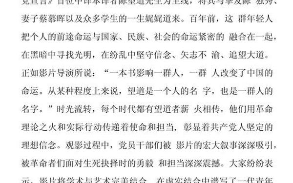 党的伟大成就第三期观后感、《伟大的历程》观后感