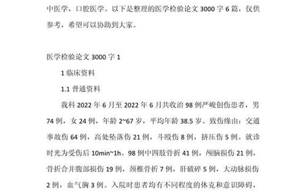 论文范文参考3000字论文;完整的论文范文3000字