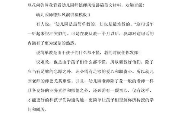 师德师风演讲稿3分钟 幼儿师德师风演讲稿