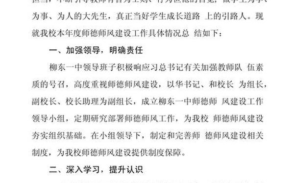 小学教师师德总结(小学教师师德师风心得体会)