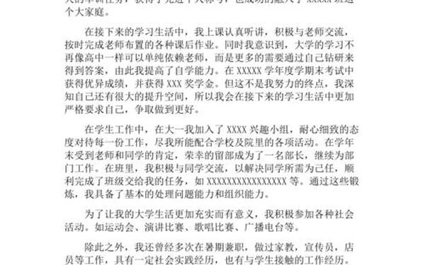 个人自述范文简短-个人自述模板
