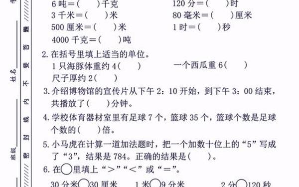 三年级上册数学期中考试卷 三年级上册数学试卷题