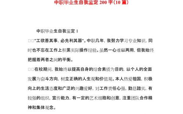 毕业论文自我鉴定200字-自我鉴定200字范文