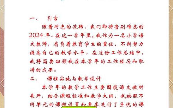 小学学校工作总结;2024年小学教师个人年度工作总结