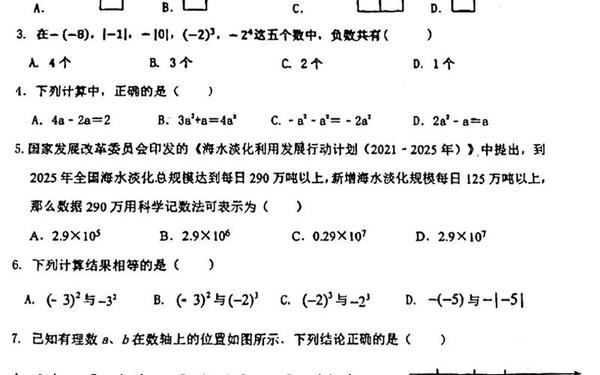 七年级上册数学试卷,七年级数学试卷免费下载