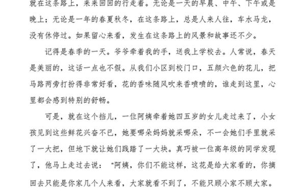 上学路上的风景作文三年级_三年级作文300字