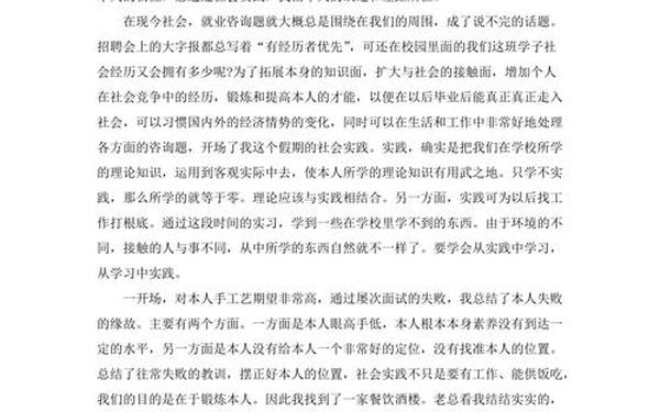 实践报告模板及范文3000字 成人大专社会实践报告范文3000字