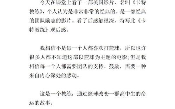 卡特教练观后感 卡特教练最经典十句话